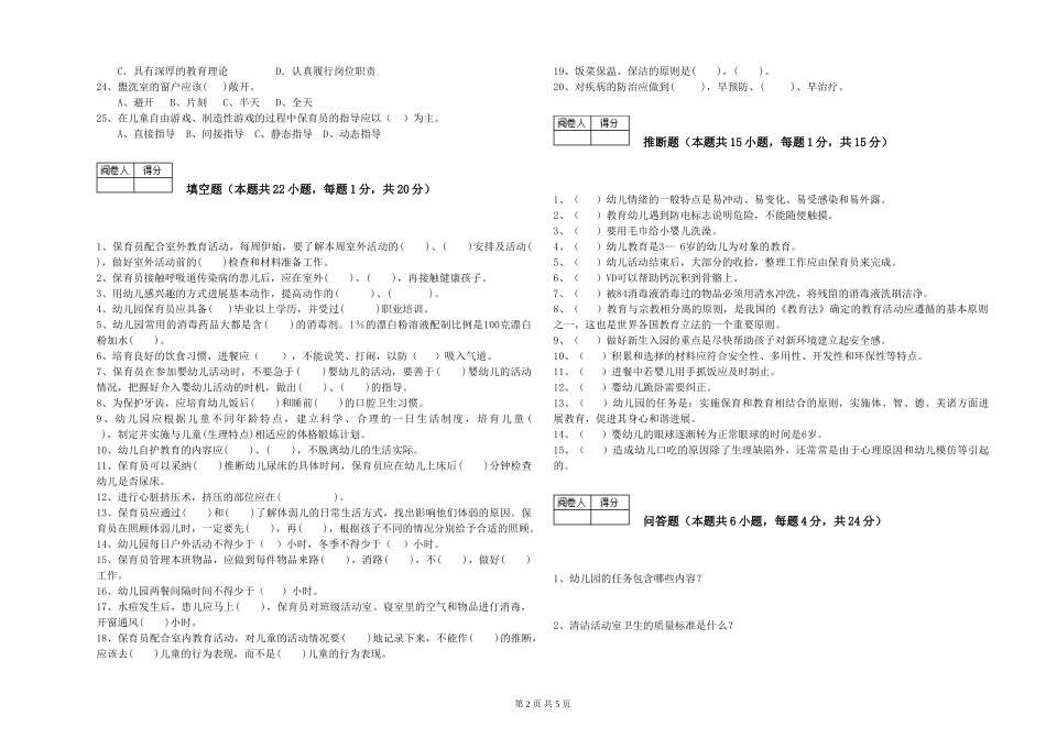 2019年三级保育员模拟考试试题A卷-含答案_第2页