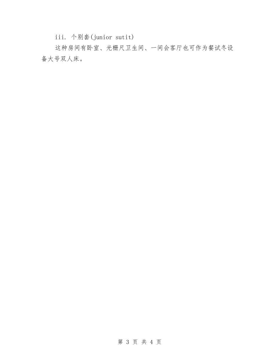 2024年酒店培训工作计划与2024年酒店安全保障工作计划范文汇编_第3页