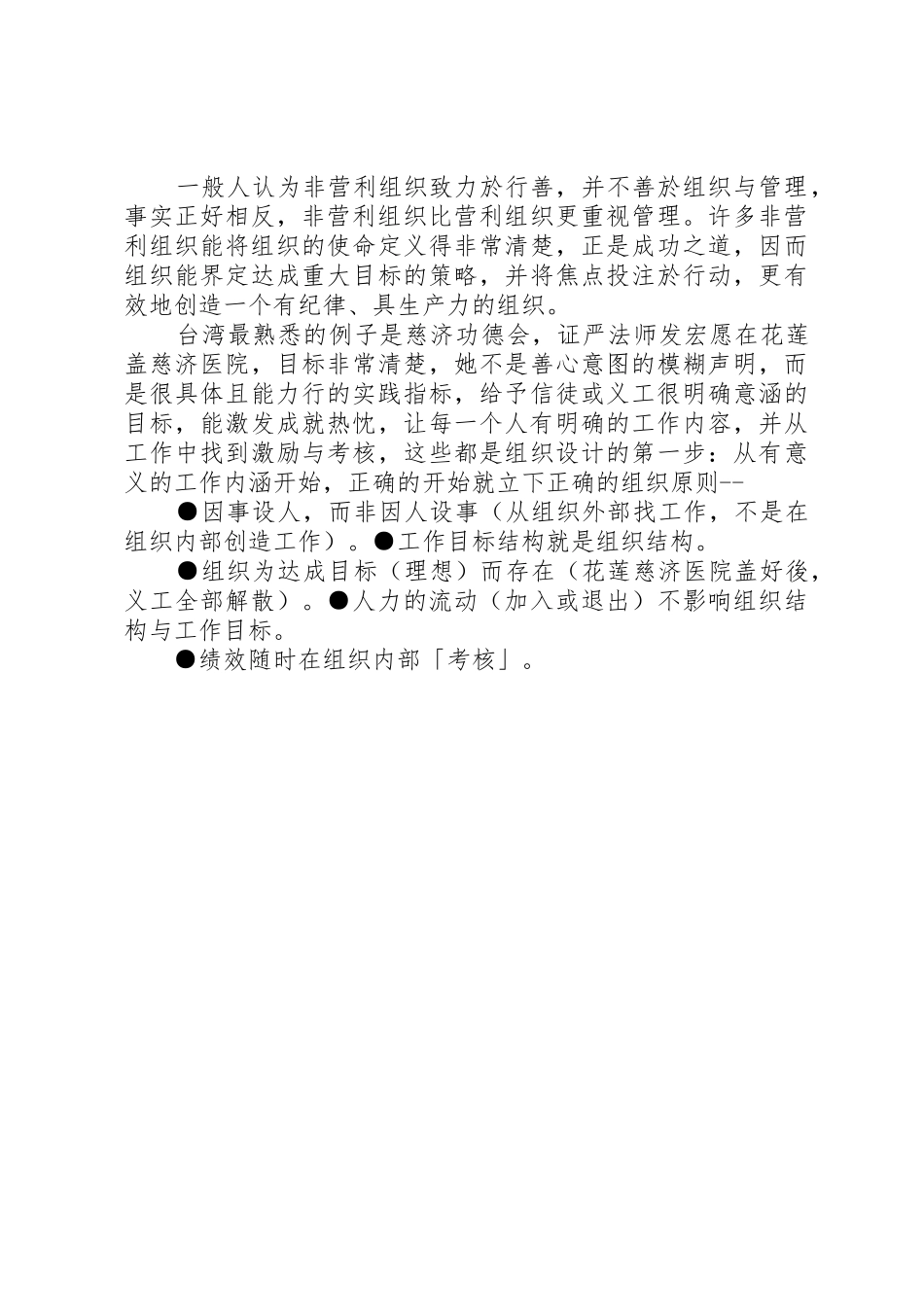 年发展非营利组织需要规章制度生态 _第2页