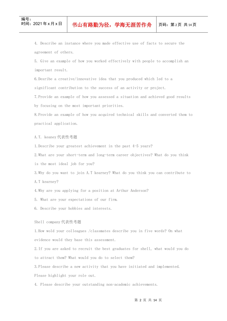 著名企业招聘典型试题精选英文版_第2页