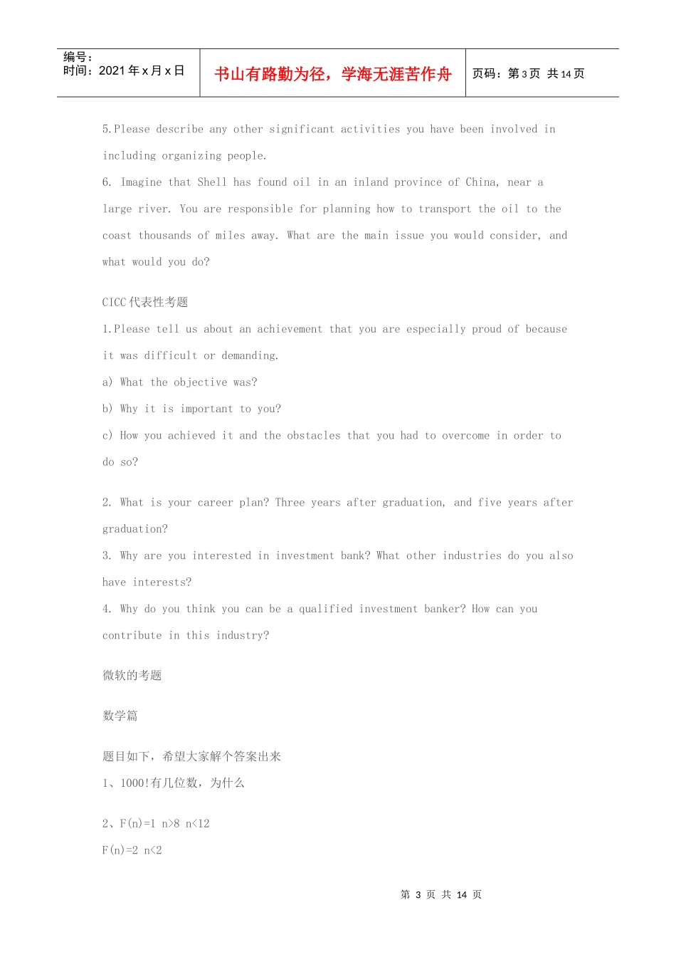 著名企业招聘典型试题精选英文版_第3页