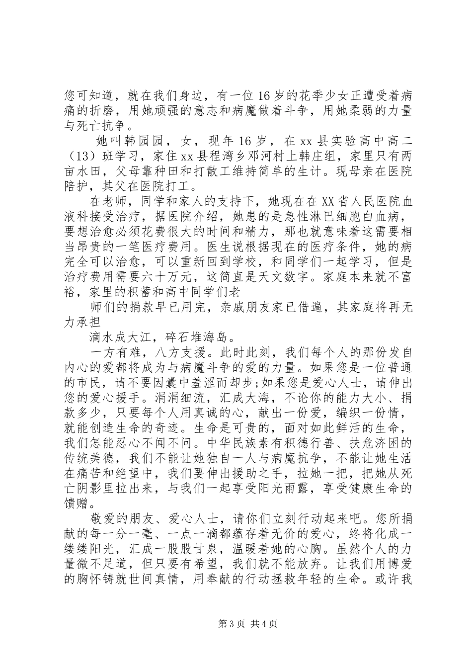 重病捐款的倡议书范文范本_第3页