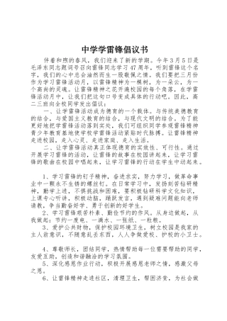 中学学雷锋倡议书范文(5)