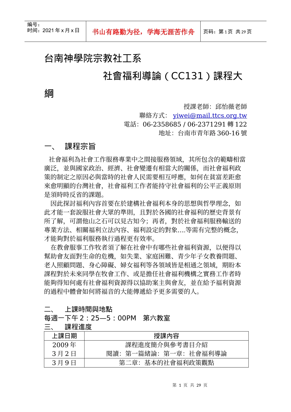 社会福利导论邱怡薇doc_第1页