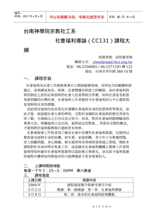 社会福利导论邱怡薇doc