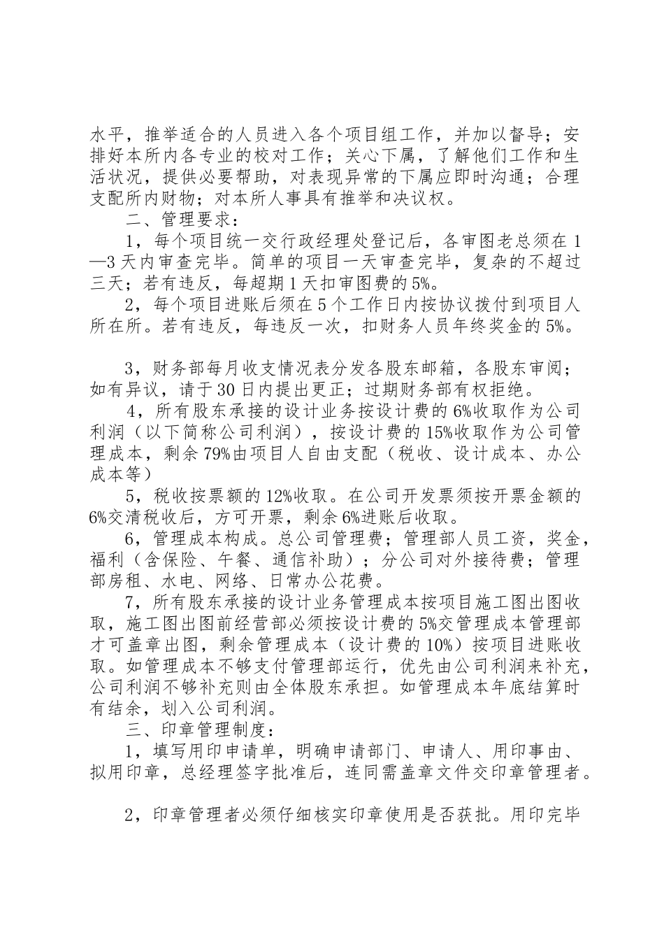 对分公司的规章制度管理_第2页