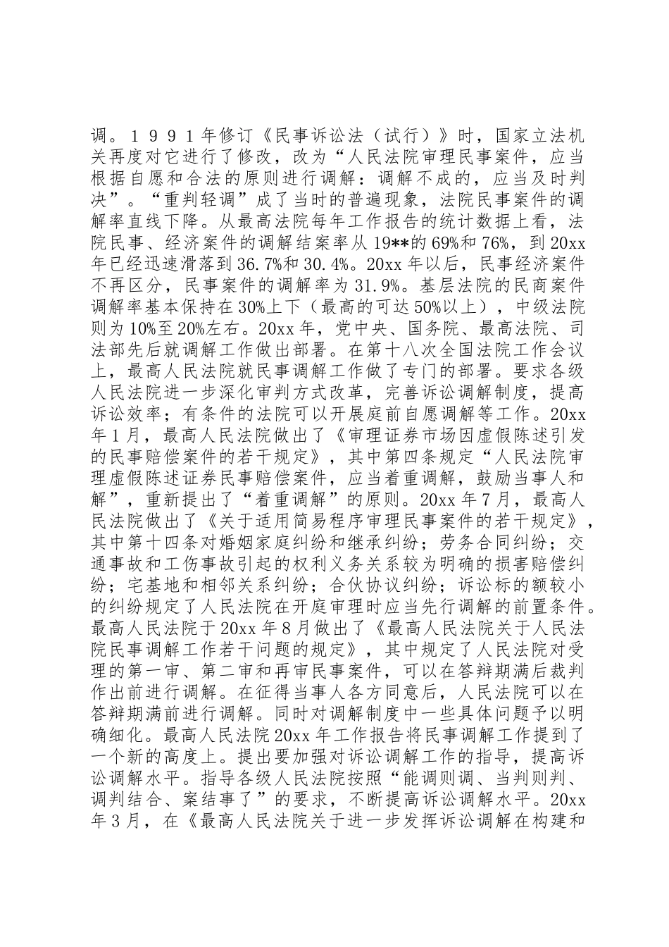 关于完善庭前调解规章制度的几点思考 _第2页