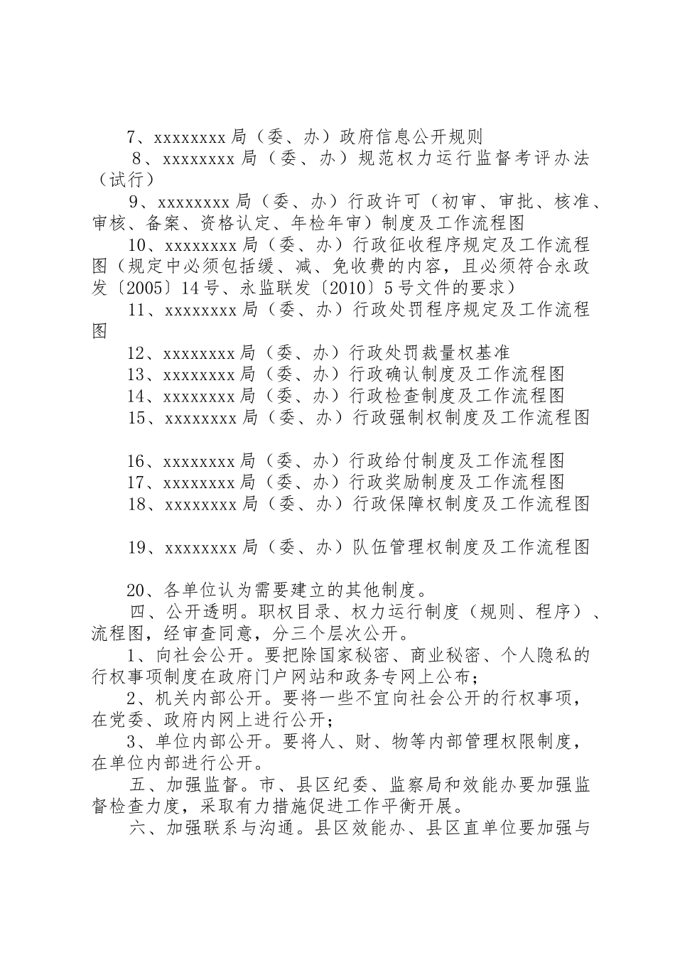 搞好规范权力运行规章制度建设工作的几点提示_第2页