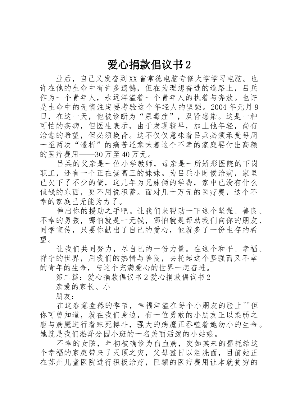 爱心捐款倡议书范文大全2(2)_第1页