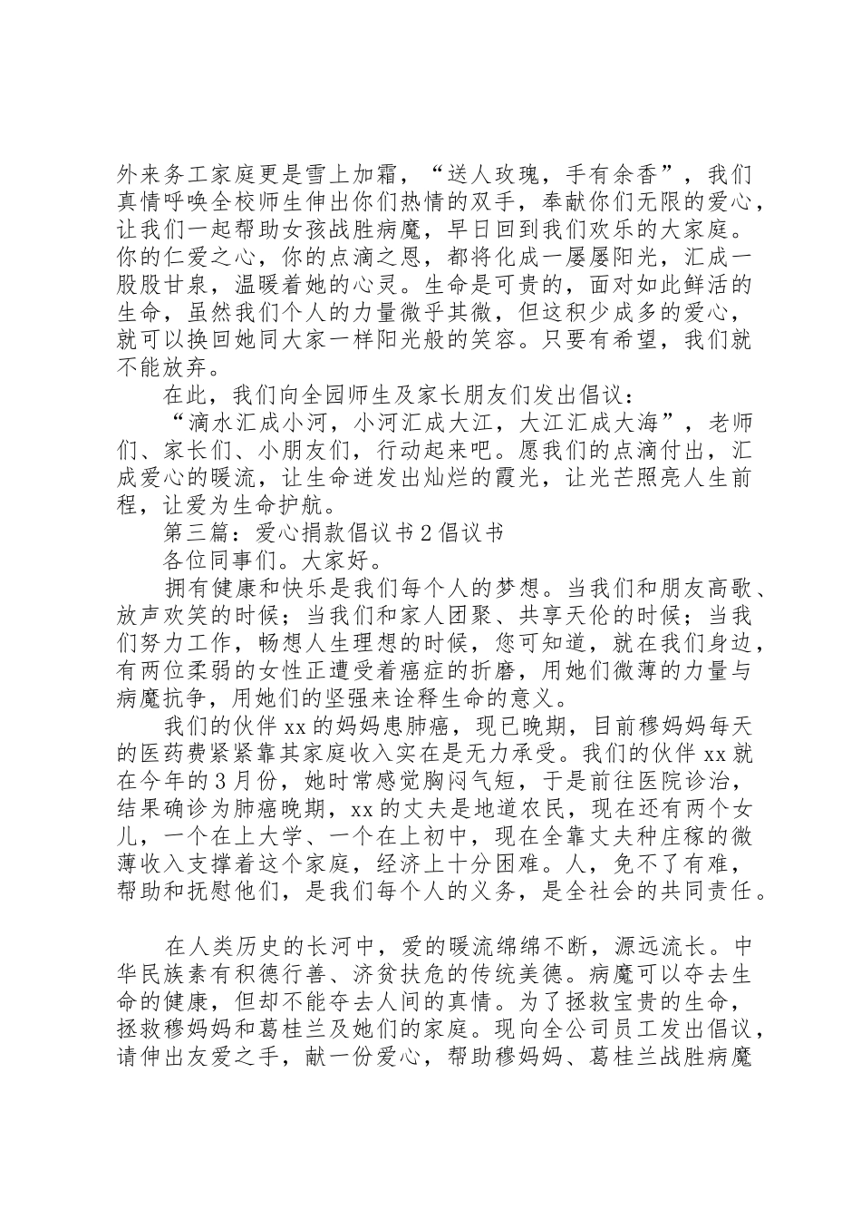 爱心捐款倡议书范文大全2(2)_第2页