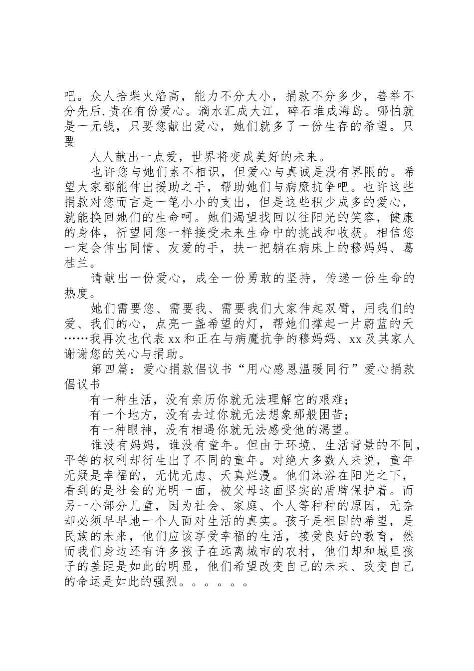 爱心捐款倡议书范文大全2(2)_第3页