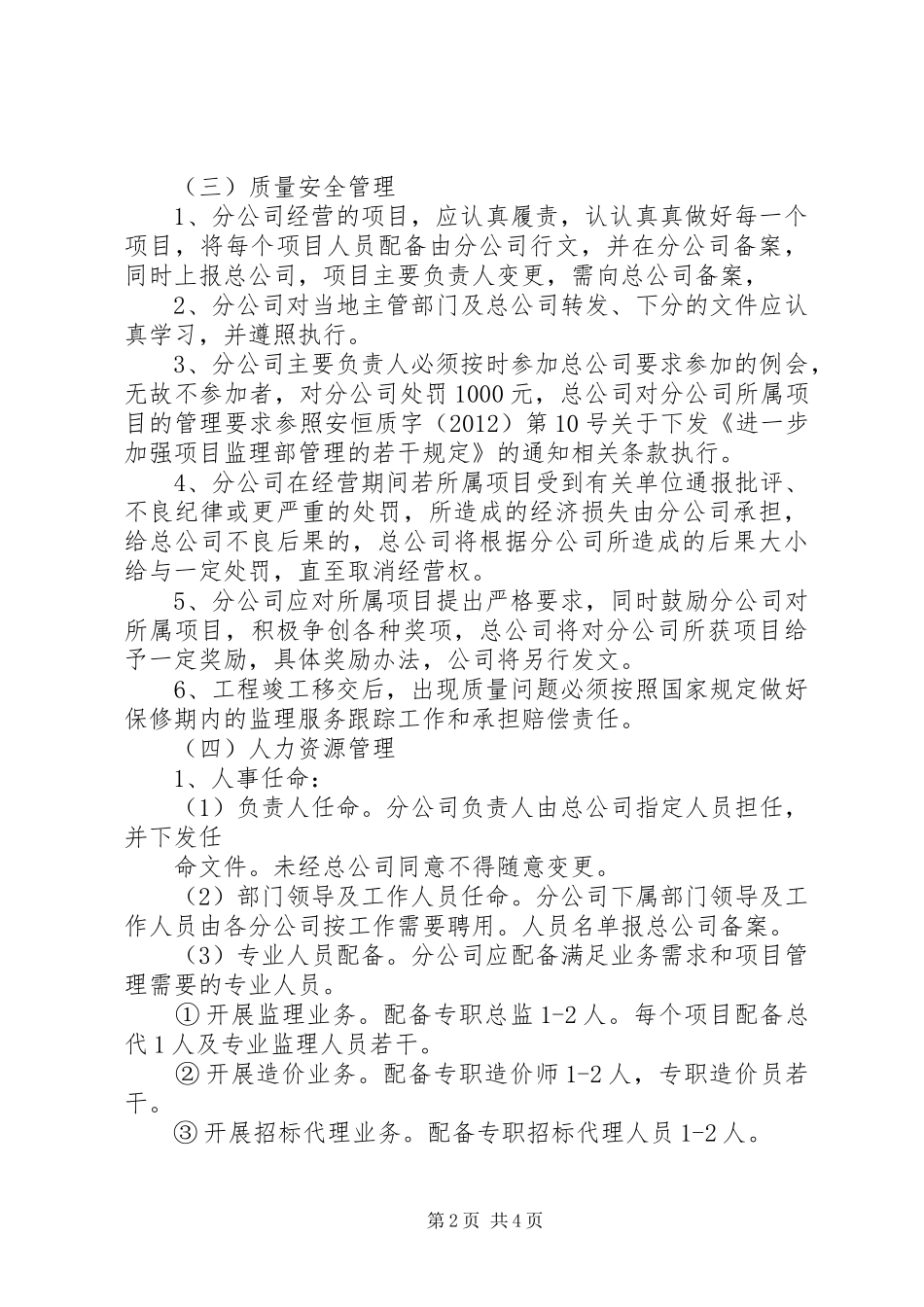 集团对分公司的管理规章制度细则_第2页