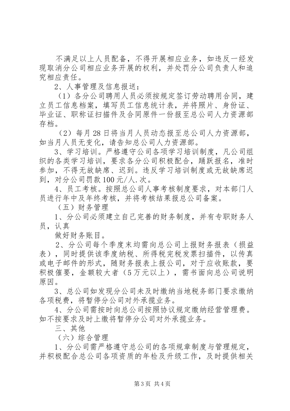 集团对分公司的管理规章制度细则_第3页