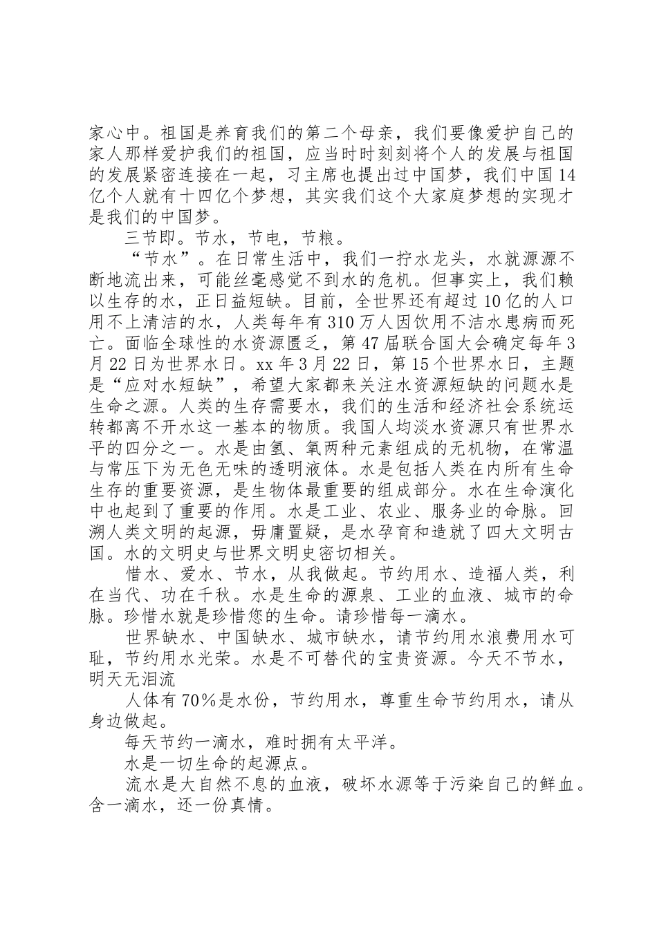 关于开展“三爱三节”、“四进四信”活动倡议书范文(5)_第2页