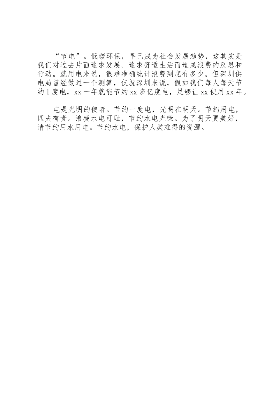 关于开展“三爱三节”、“四进四信”活动倡议书范文(5)_第3页