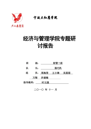 新经济环境下财务管理人才探讨