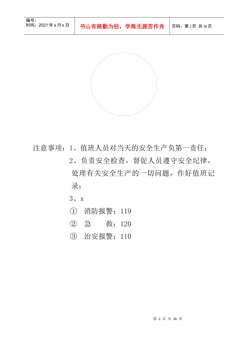 门卫岗位职责_第2页