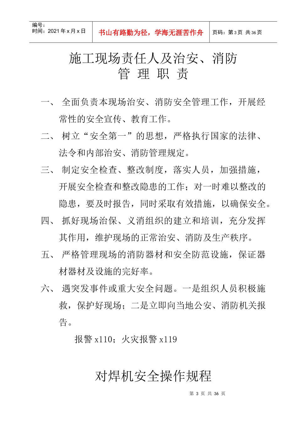 门卫岗位职责_第3页