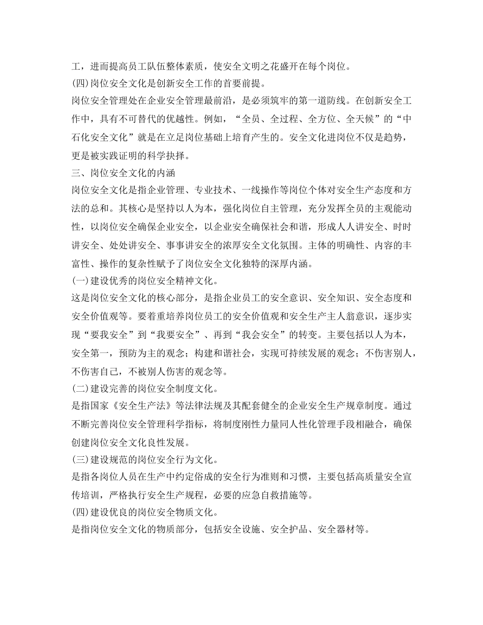 《安全文化》之强化岗位安全文化建设提高企业安全管理水平 _第2页