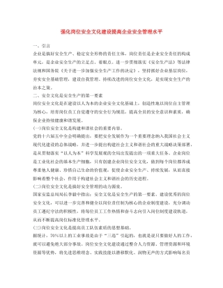 《安全文化》之强化岗位安全文化建设提高企业安全管理水平 