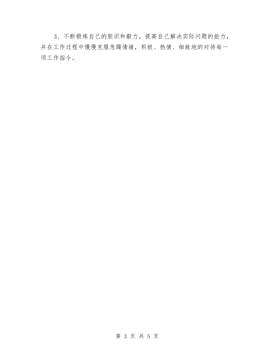 2024年广告设计师试用期转正工作总结范文与2024年广播体操比赛个人工作总结汇编_第3页