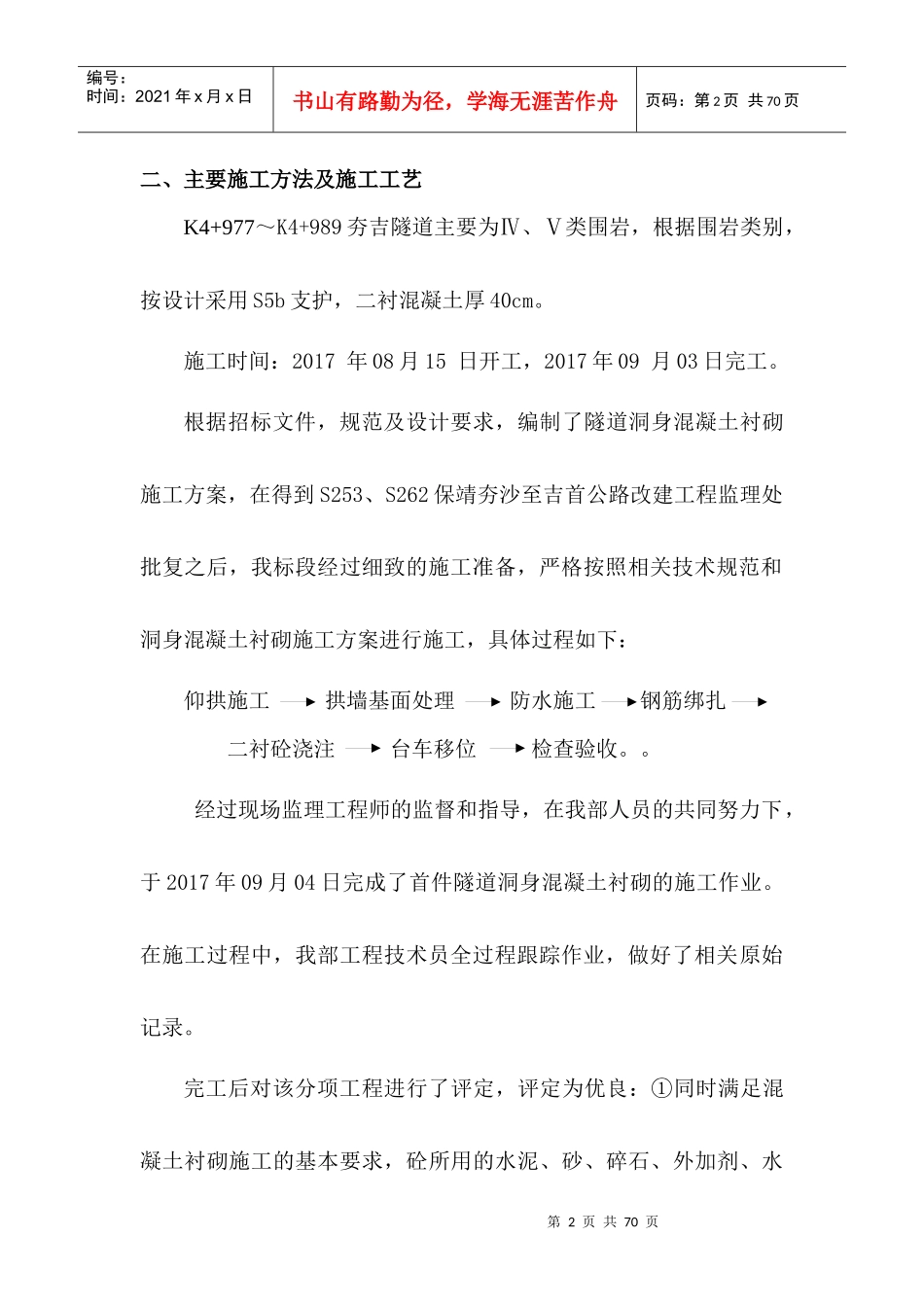 隧道混凝土衬砌首件工程施工总结_第2页