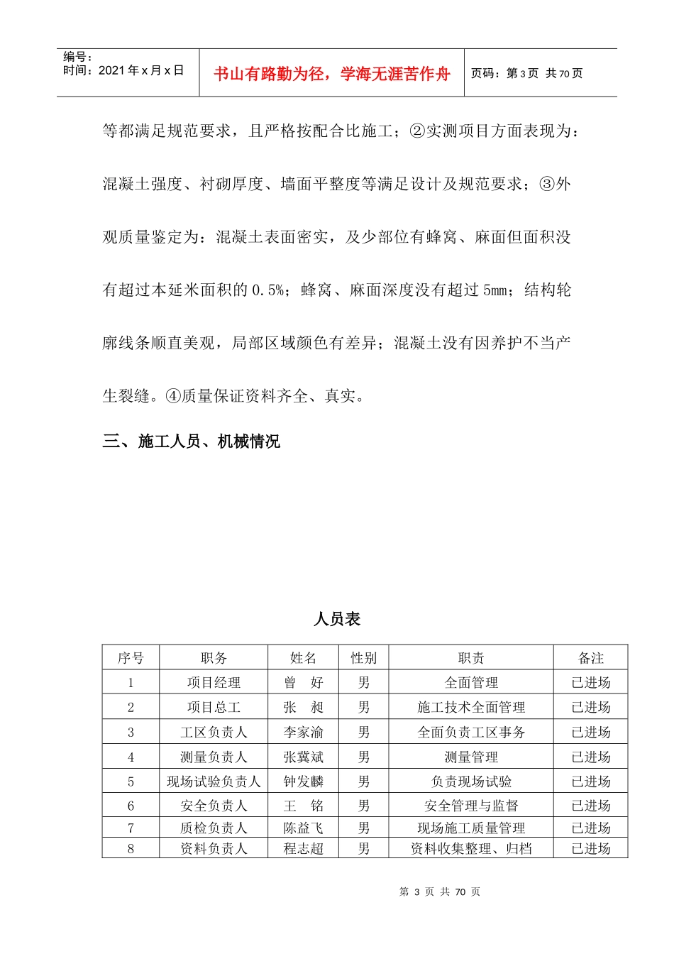隧道混凝土衬砌首件工程施工总结_第3页
