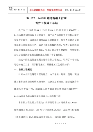 隧道混凝土衬砌首件工程施工总结
