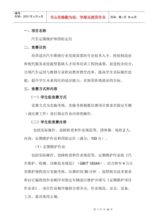 阜阳中职汽车组技能大赛资料