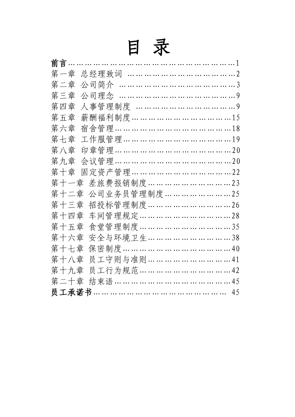 泰信员工手册_第1页