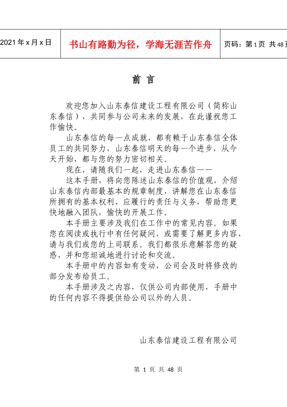 泰信员工手册_第2页