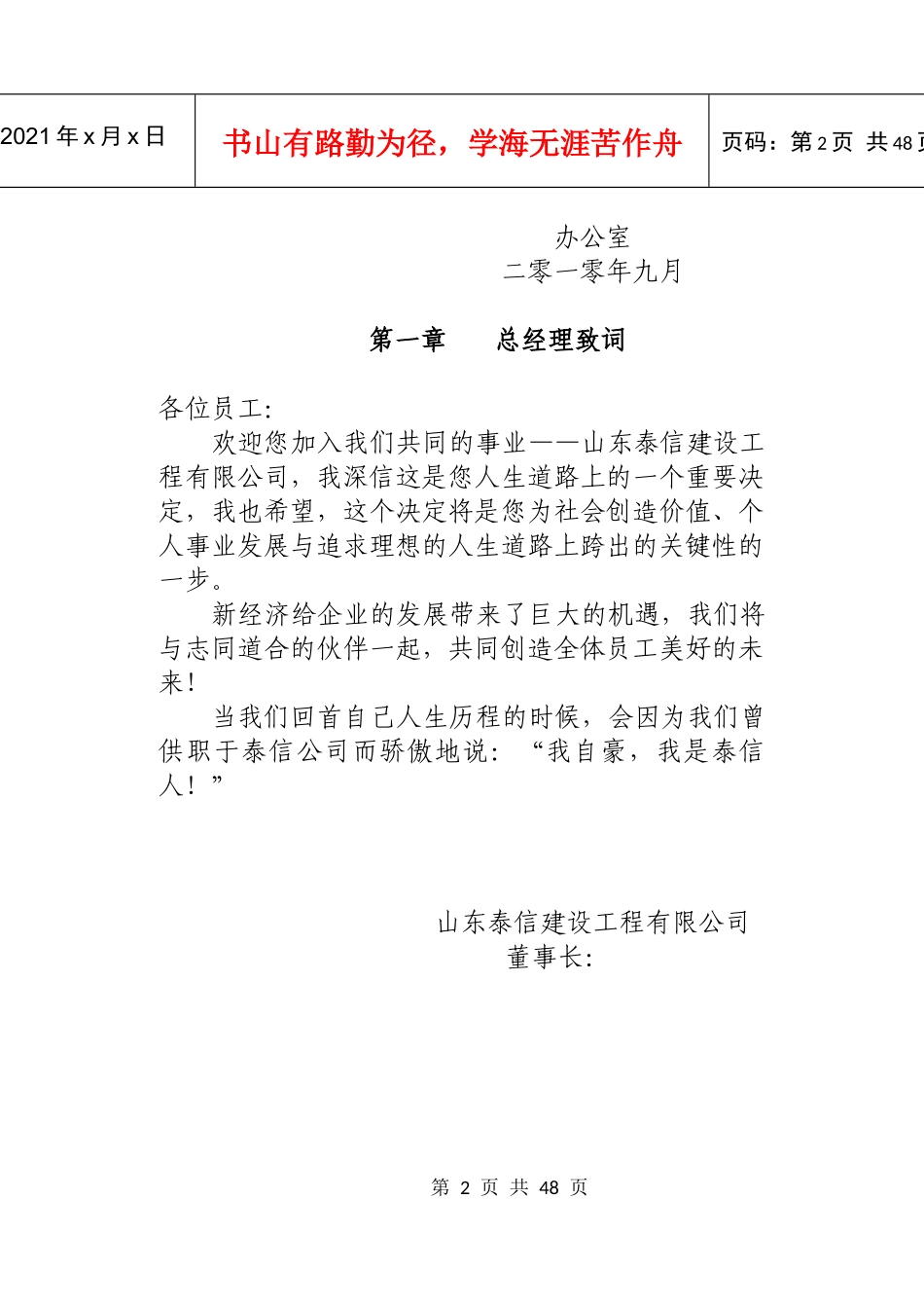 泰信员工手册_第3页