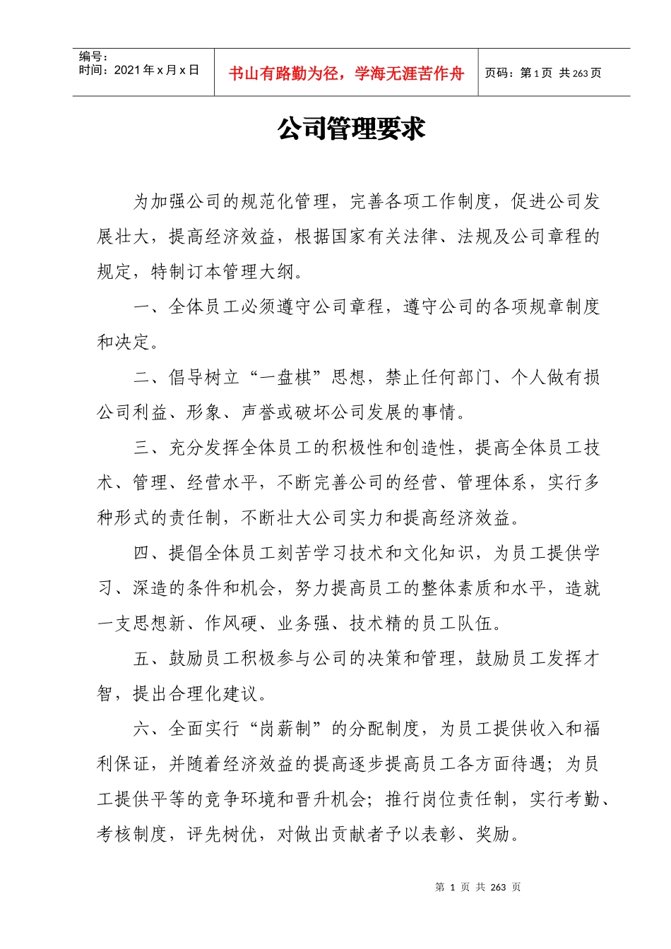 金牌员工V双赢之道(正本)_第1页