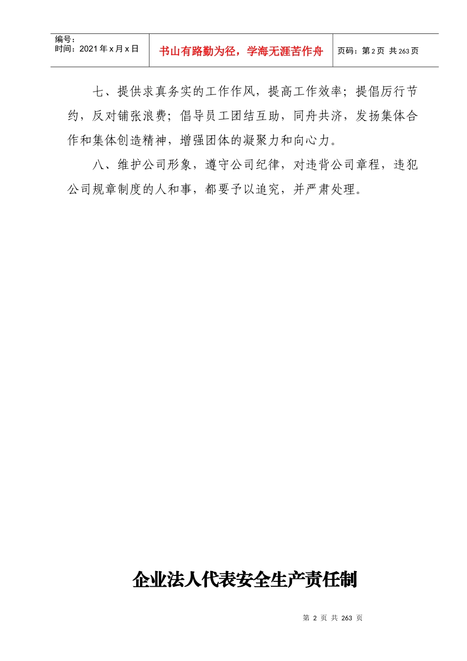 金牌员工V双赢之道(正本)_第2页