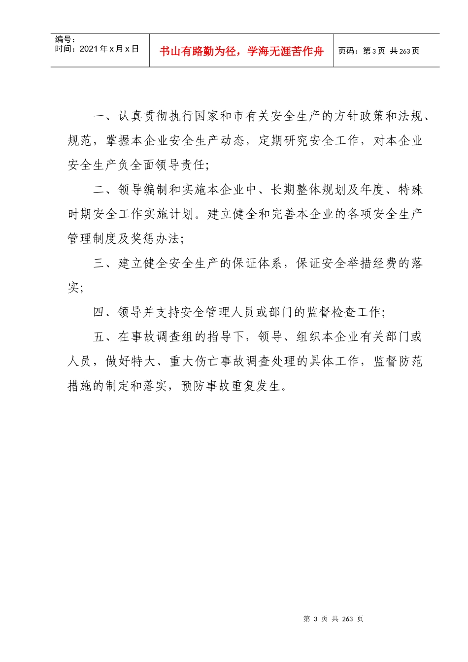 金牌员工V双赢之道(正本)_第3页