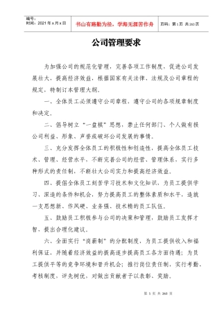 金牌员工V双赢之道(正本)