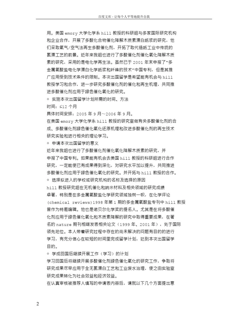 出国培训计划_第2页