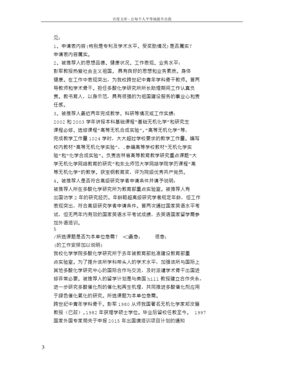 出国培训计划_第3页