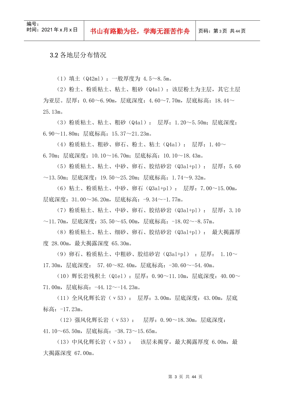 高架桥钻孔灌注桩施工方案培训资料_第3页