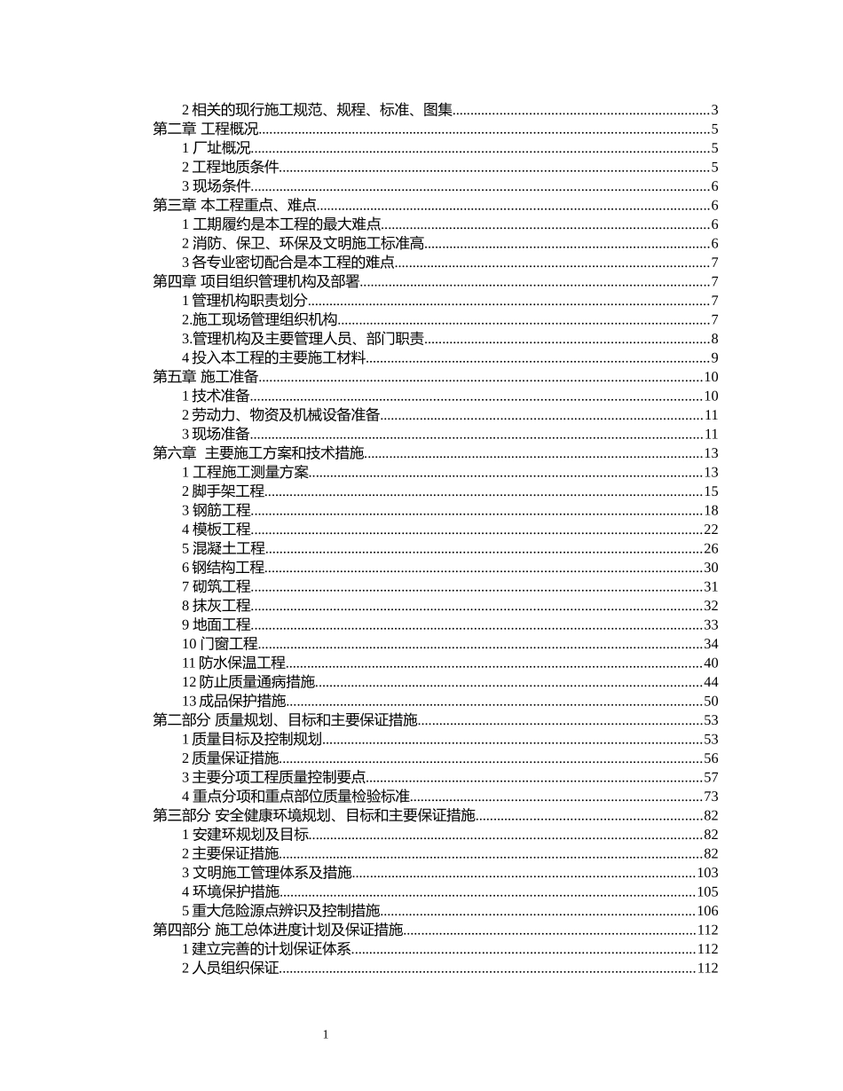 职工培训中心施工组织方案_第2页