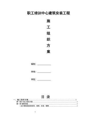 职工培训中心施工组织方案