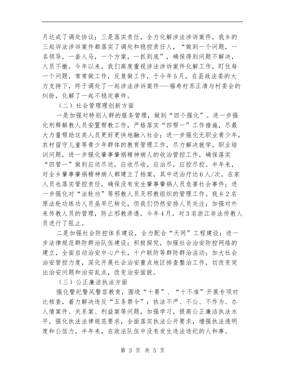 乡委三项重点上年总结---半年工作总结_第3页