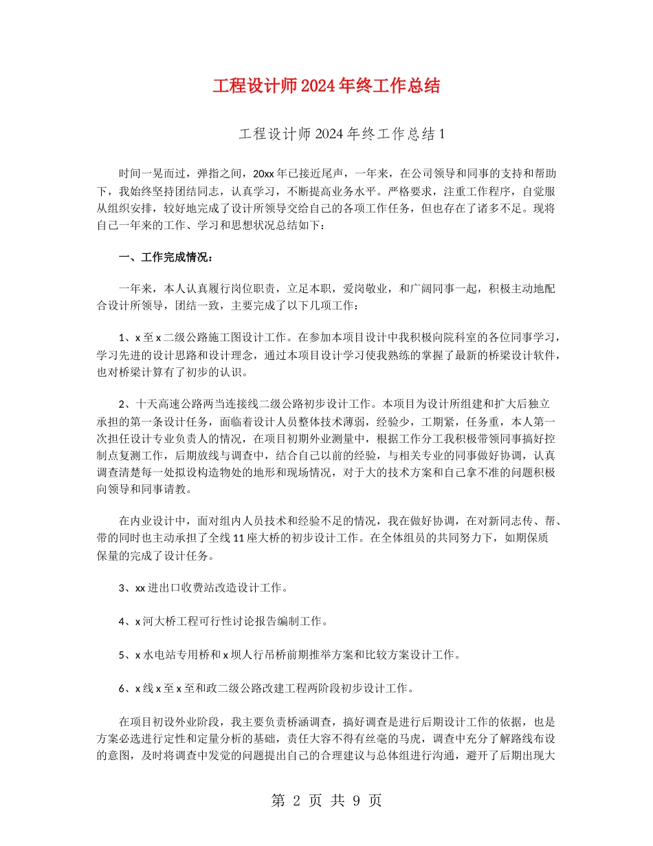 工程设计师2024年终工作总结_第2页