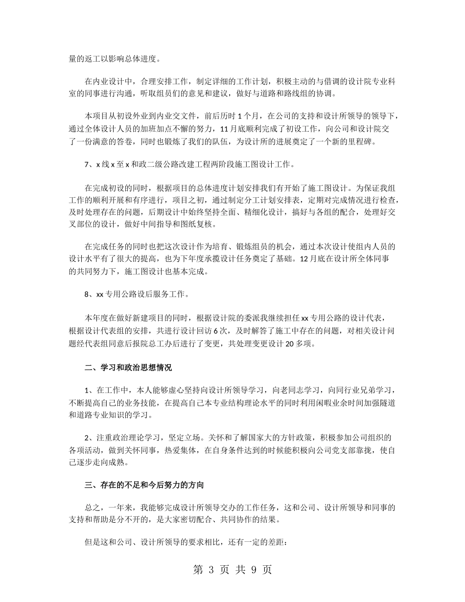工程设计师2024年终工作总结_第3页