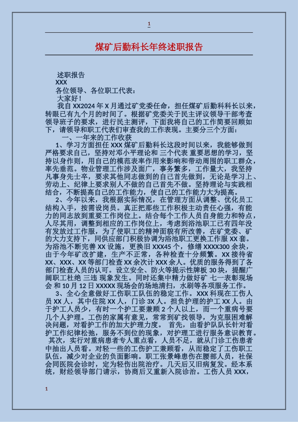 煤矿后勤科长年终述职报告_第1页