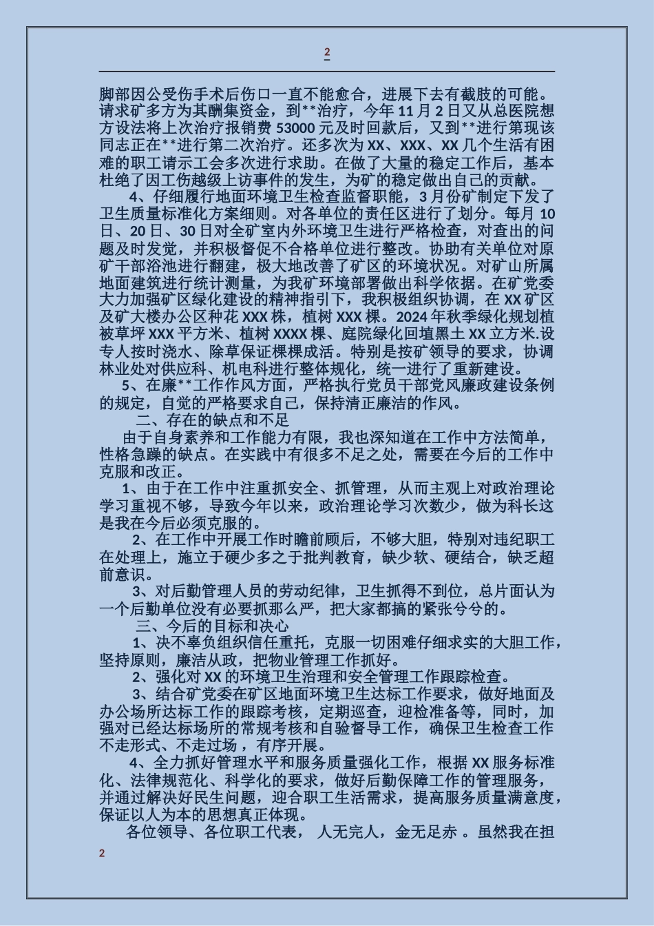 煤矿后勤科长年终述职报告_第2页