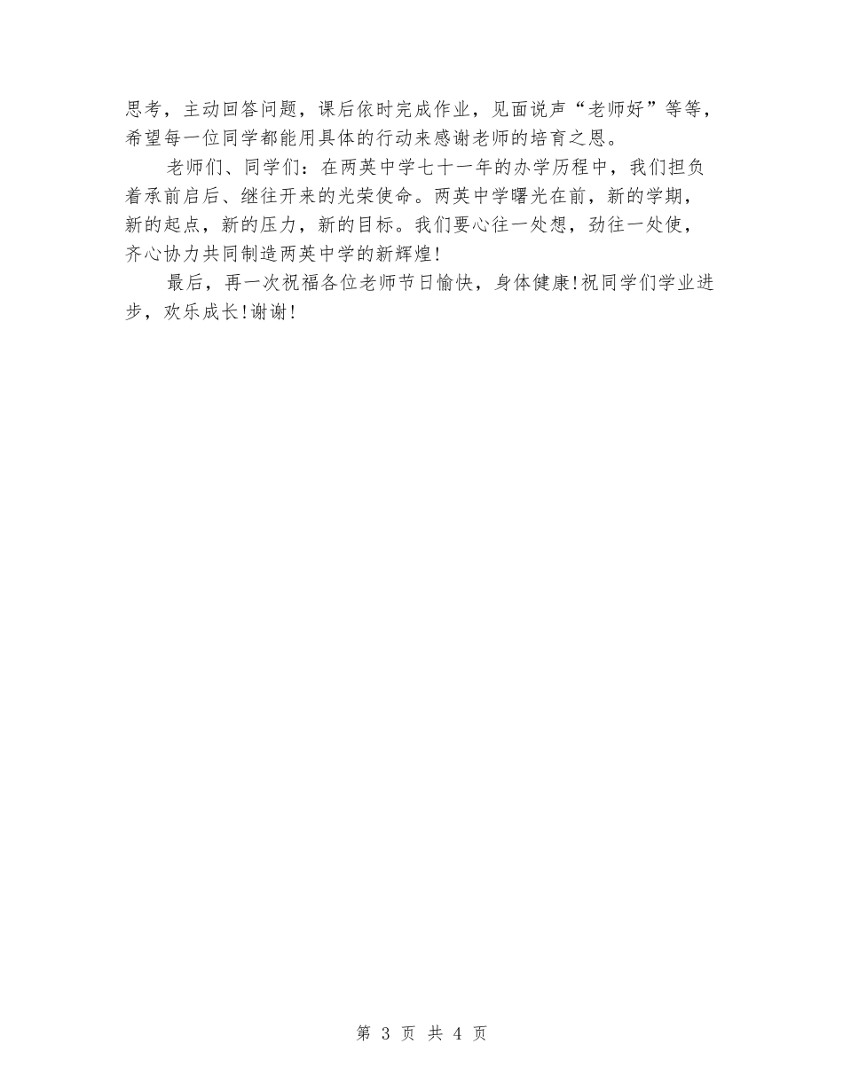 2024年第33个教师节讲话稿样本_第3页