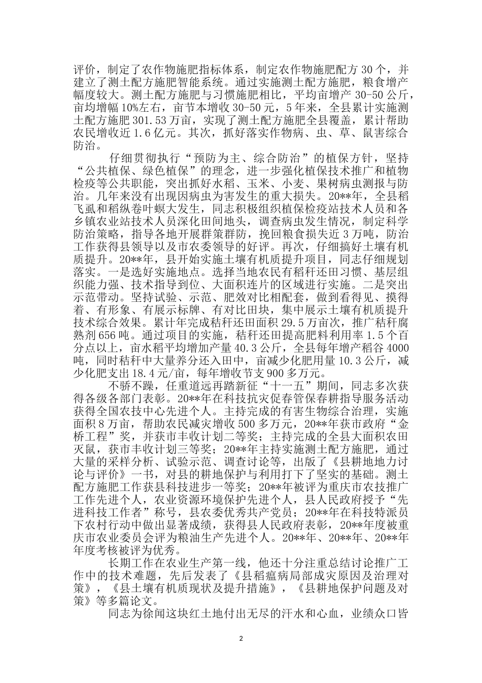 粮食生产发展先进事迹材料_第2页
