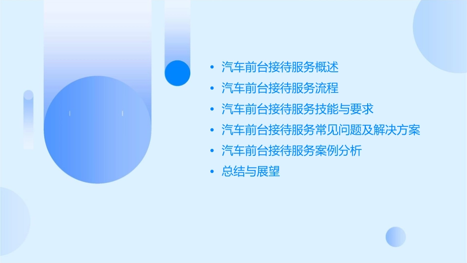 汽车前台接待服务职责课件_第2页