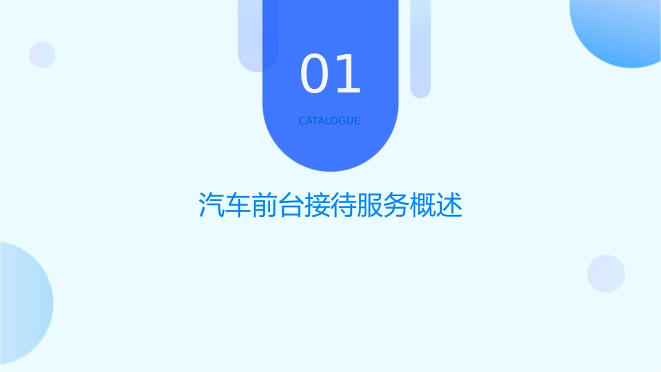 汽车前台接待服务职责课件_第3页